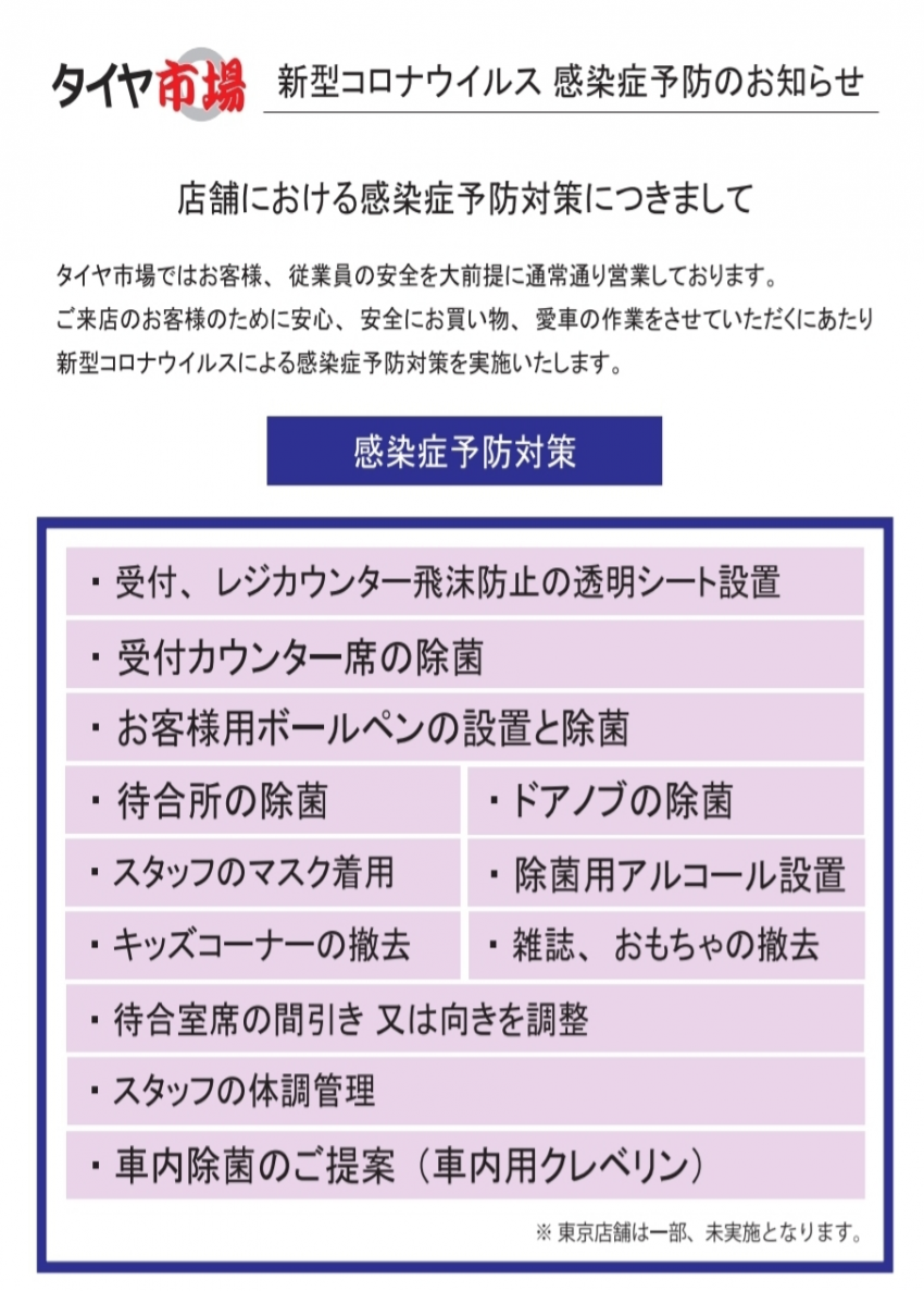コロナ対策.png