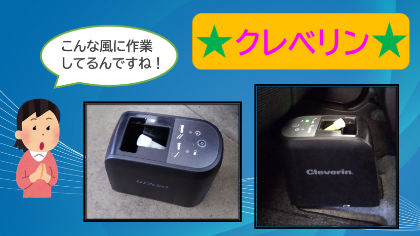 クレべりん作業.png