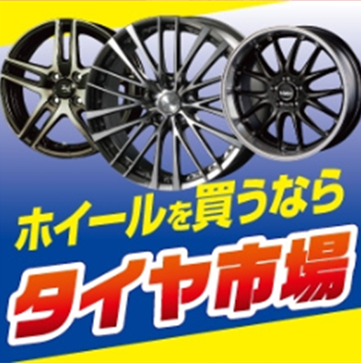 ホイール6月.png