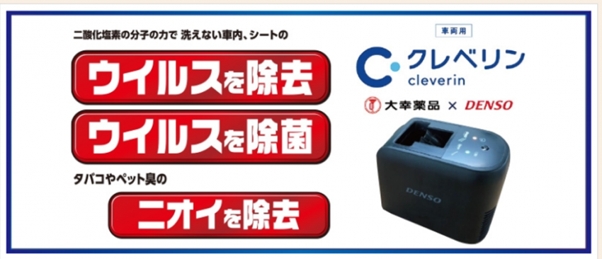クレベリン.png
