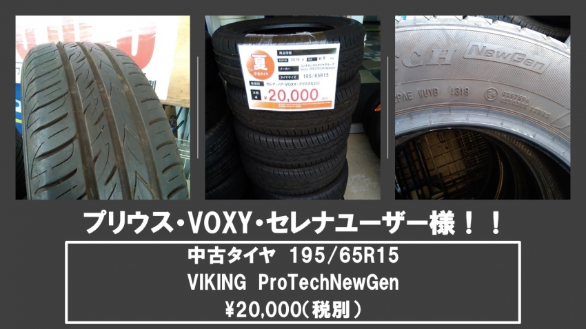 プリウス7月中古タイヤ.jpg