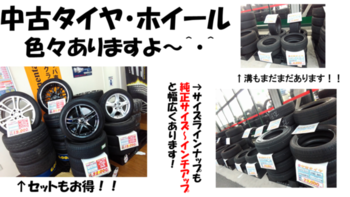 中古タイヤ・ホイール.png