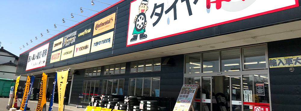 花園インター店