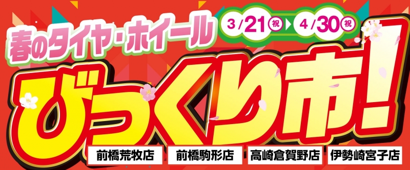 æ¥ã®ã¿ã¤ã¤ã»ãã¤ã¼ã«ã³ã£ããå¸ï¼åæ©é§å½¢åºã»é«å´åè³éåºã»åæ©èç§åºã»ä¼å¢å´å®®å­åº ï¼