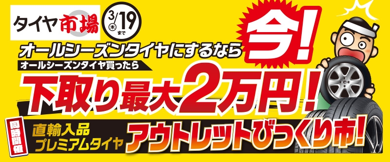 アウトレットびっくり市