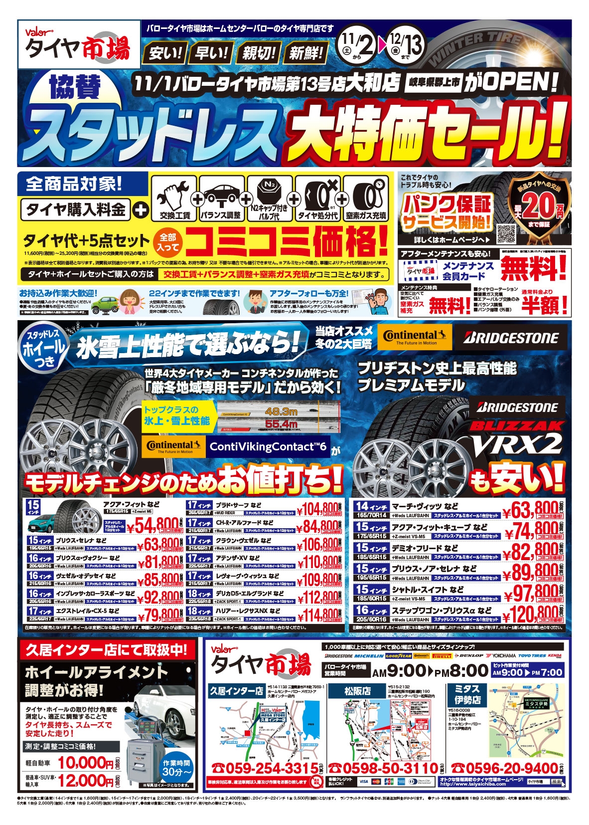 トクバイ_1102バロータイヤB4オモテ三重.jpg