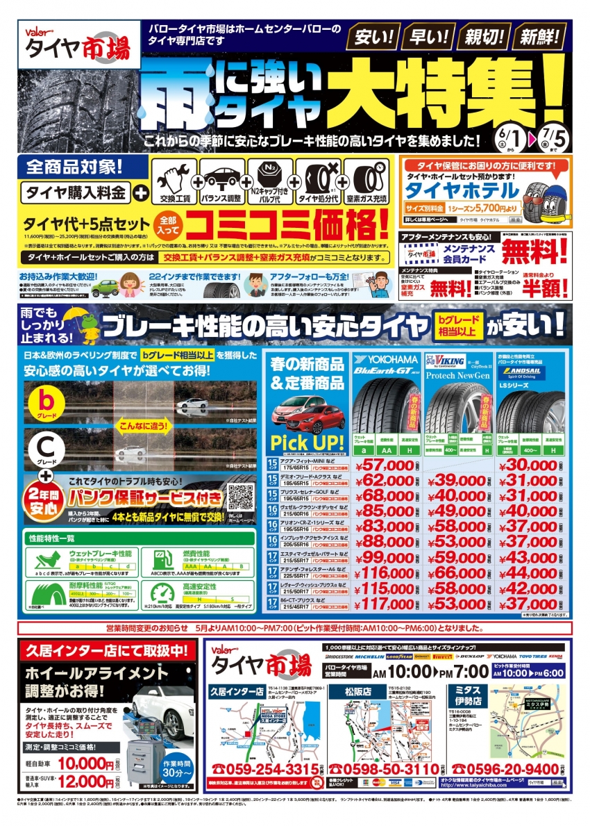 0601バロータイヤ市場B4-表三重.jpg