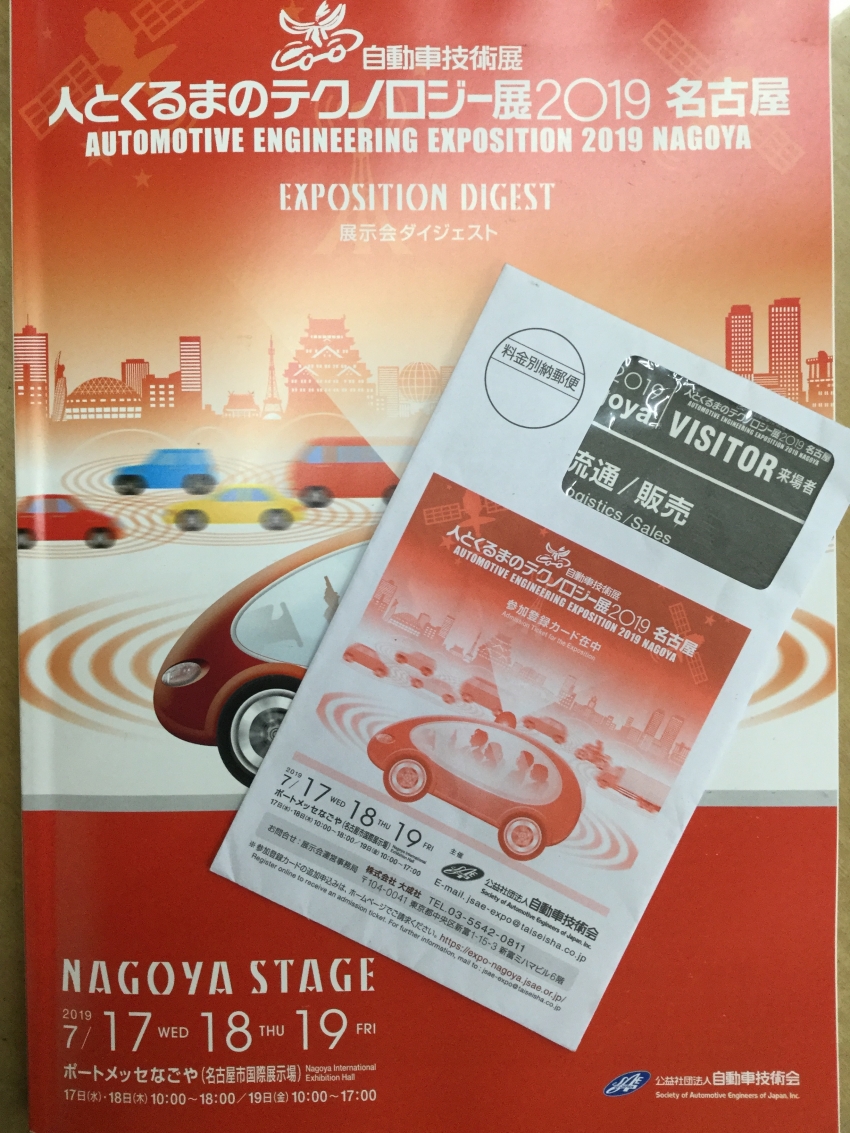 人と車のﾃｸﾉﾛｼﾞｰ展2019.JPG