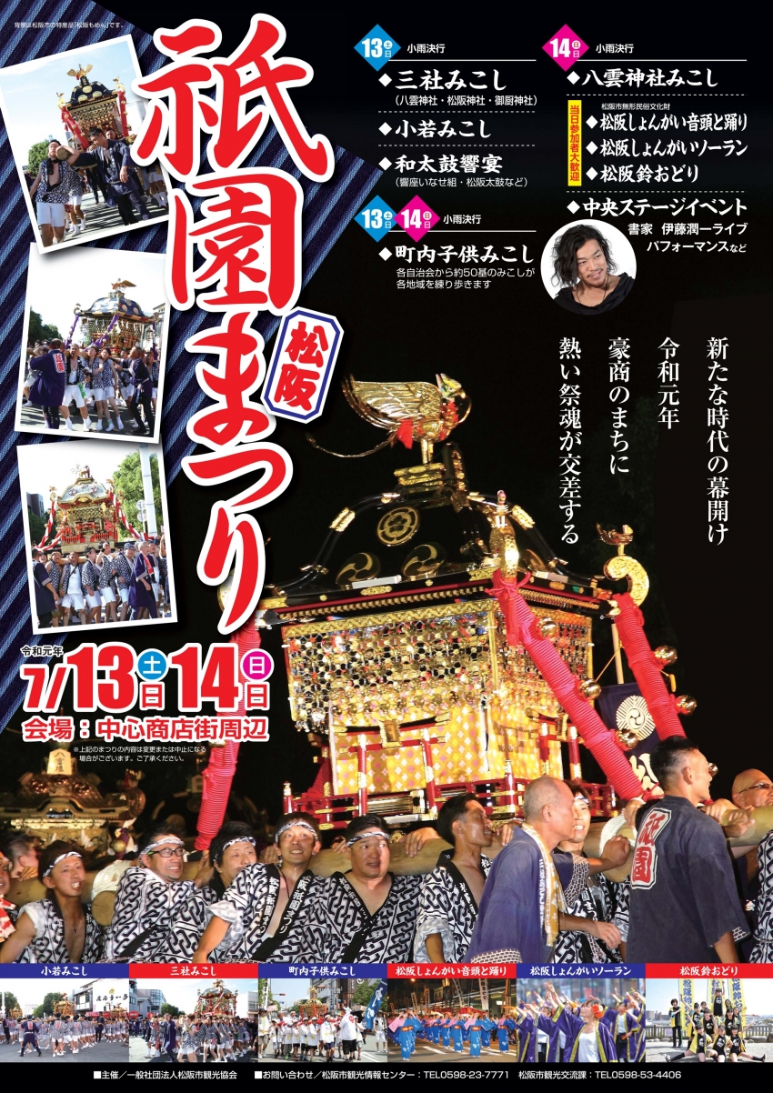 gion2019.jpg