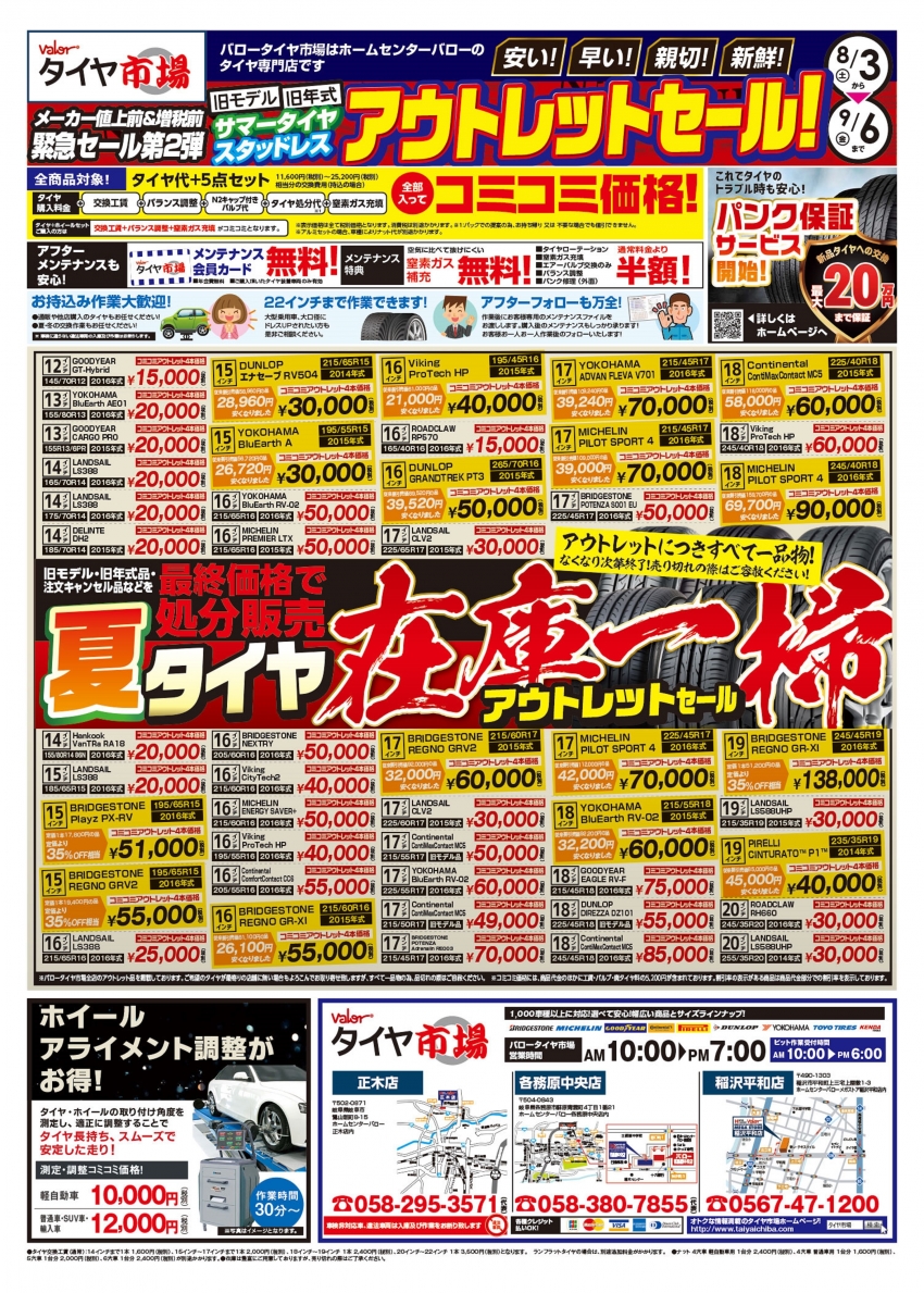 0803バロータイヤ市場B4_表F-正木各務原稲沢.jpg