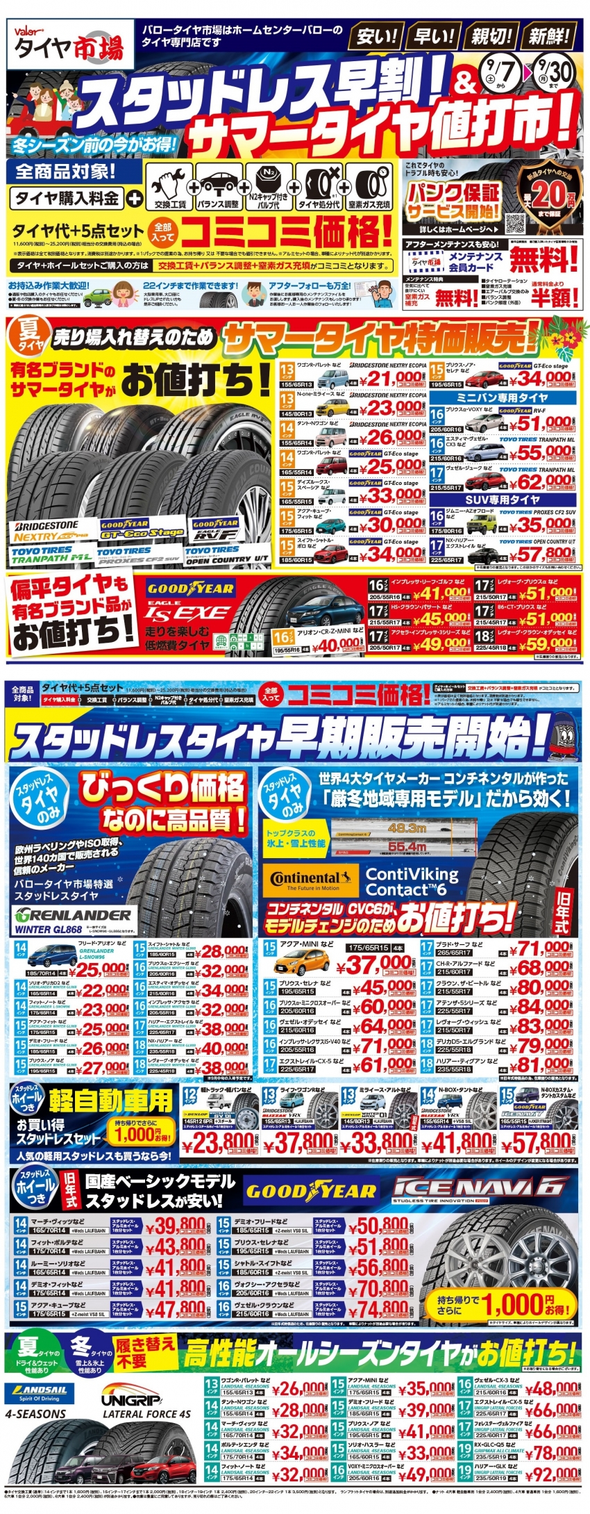 2019.9.7チラシ.jpg