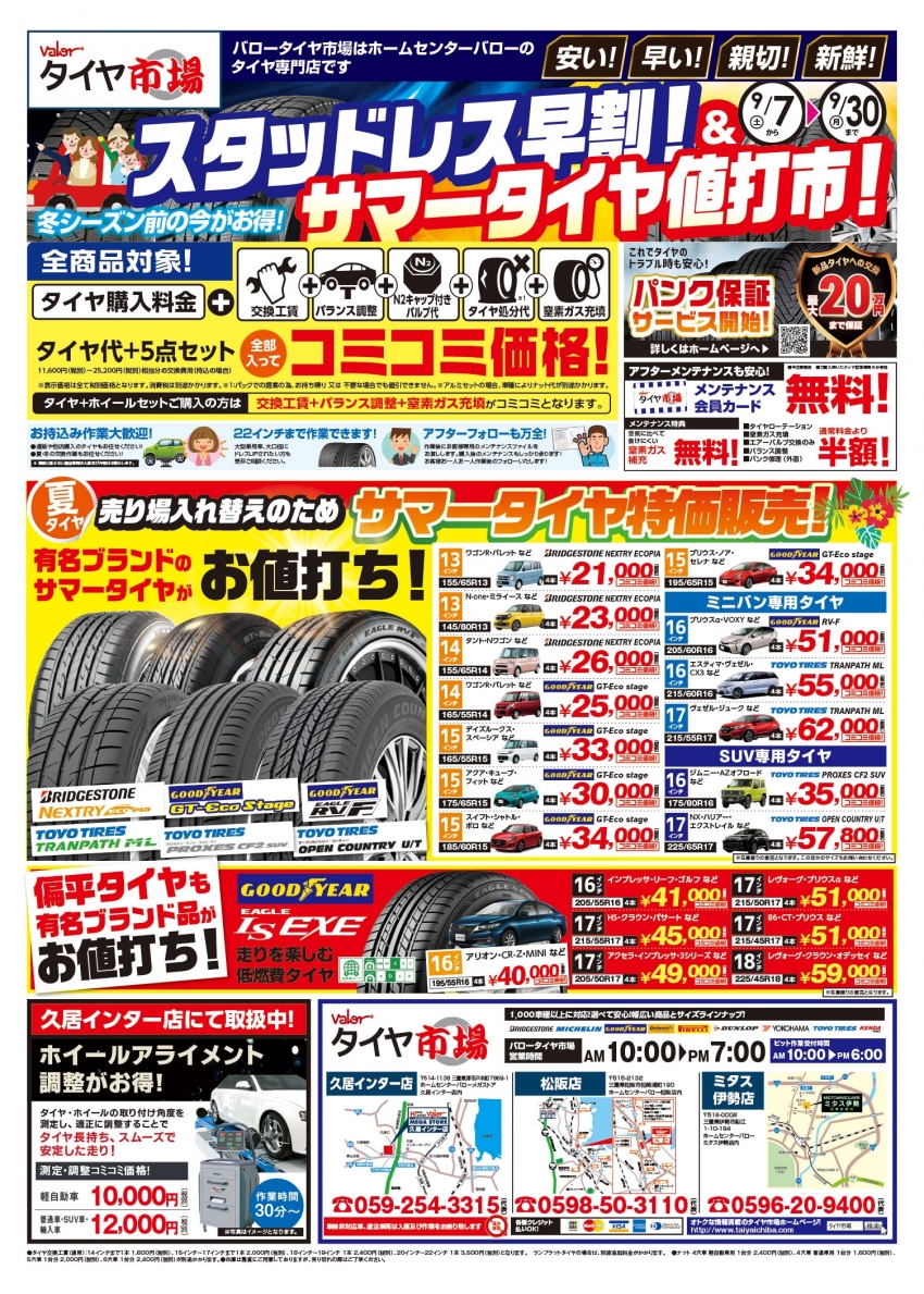 0907バロータイヤ市場B4_三重表-F.jpg