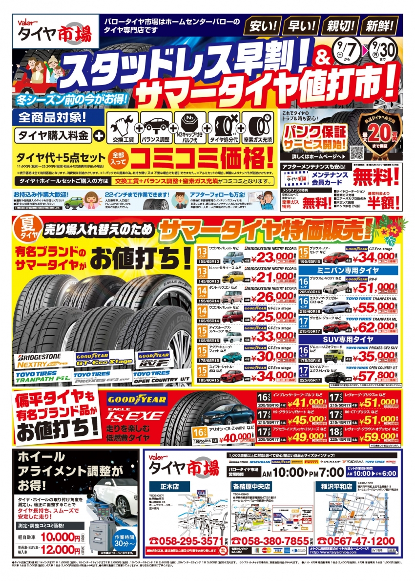 0907バロータイヤ市場B4_02表.jpg
