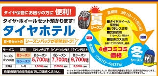 タイヤホテル.jpg