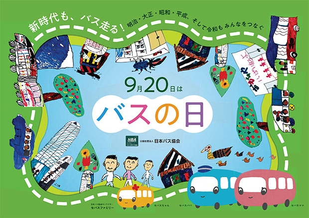 bus_day_poster_2019.jpg