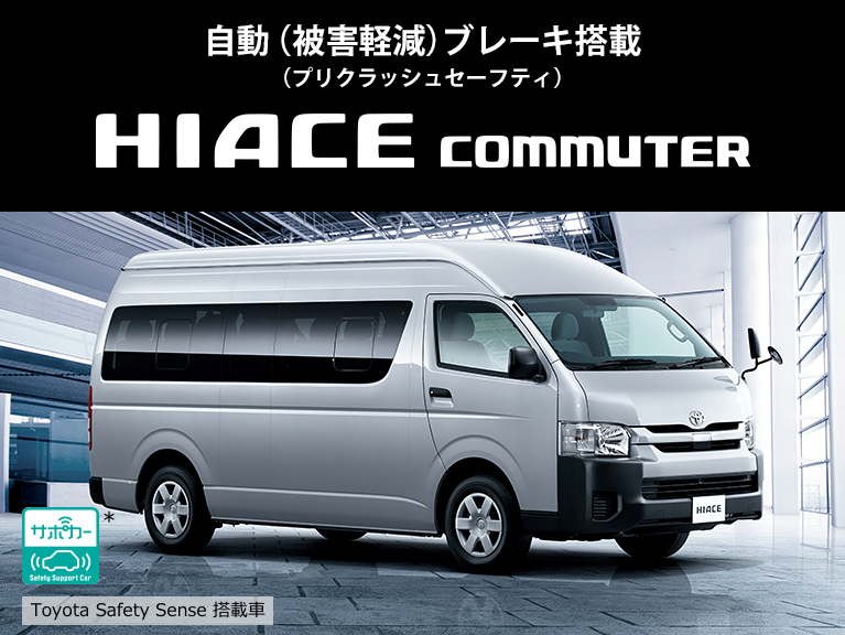 carlineup_hiacecommuter_top_3_01b_sp.png