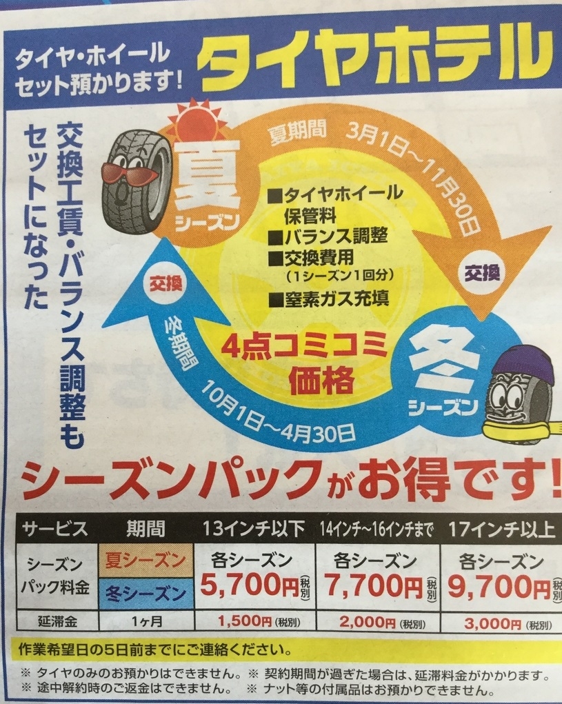 タイヤホテル写真.jpg