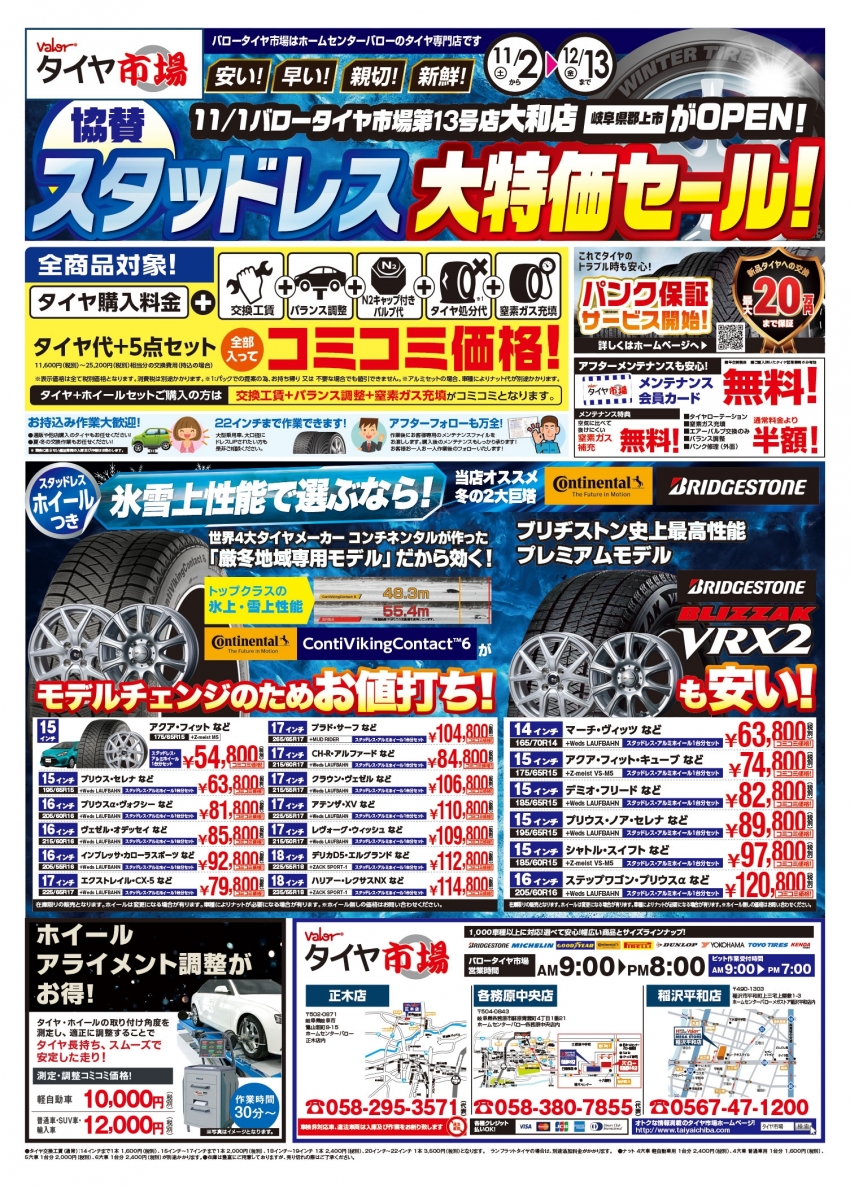 1102バロータイヤ市場B4表F-_正木各務原稲沢.jpg