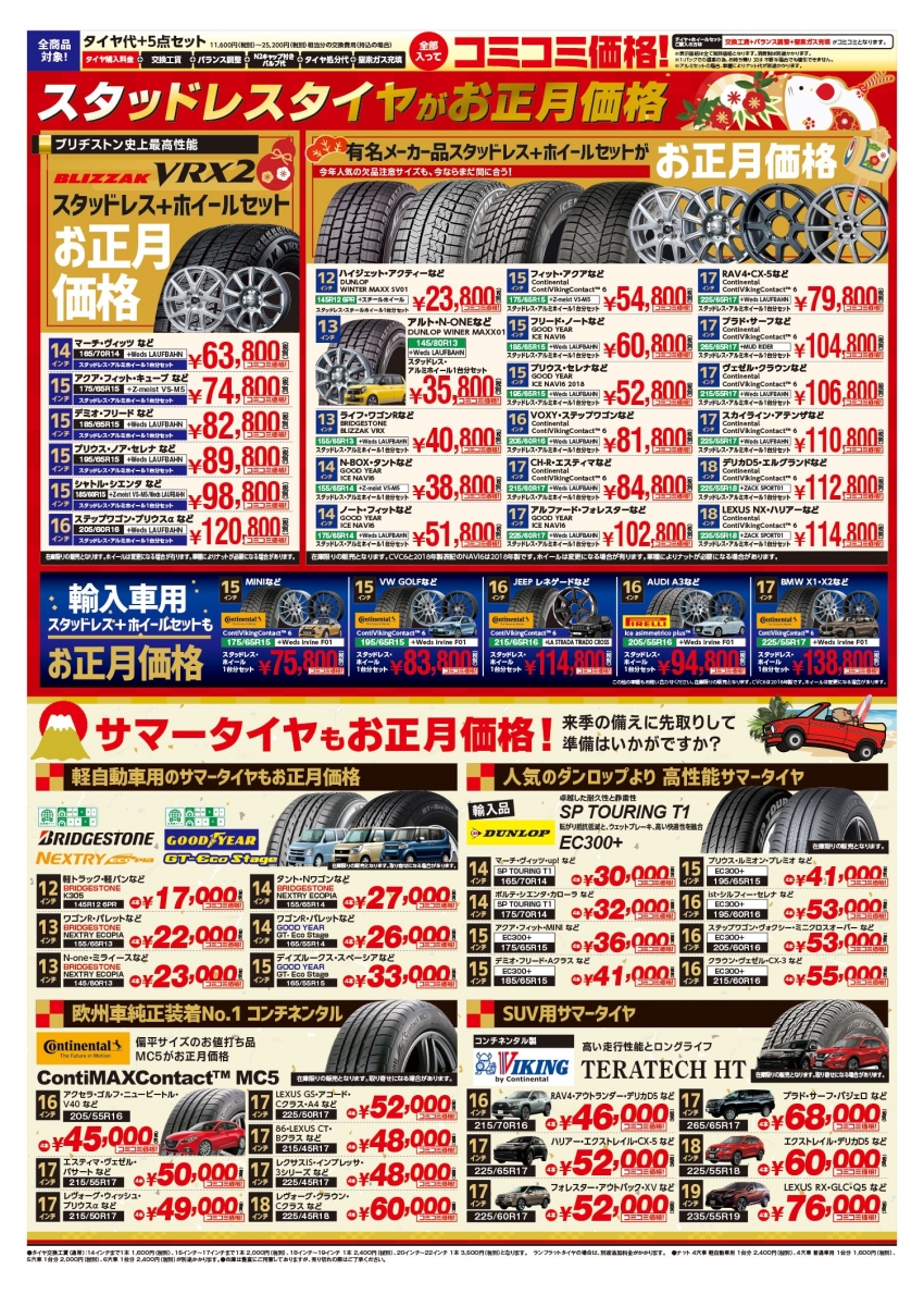 2020バロータイヤ市場B4初売り-通常版_05裏.jpg