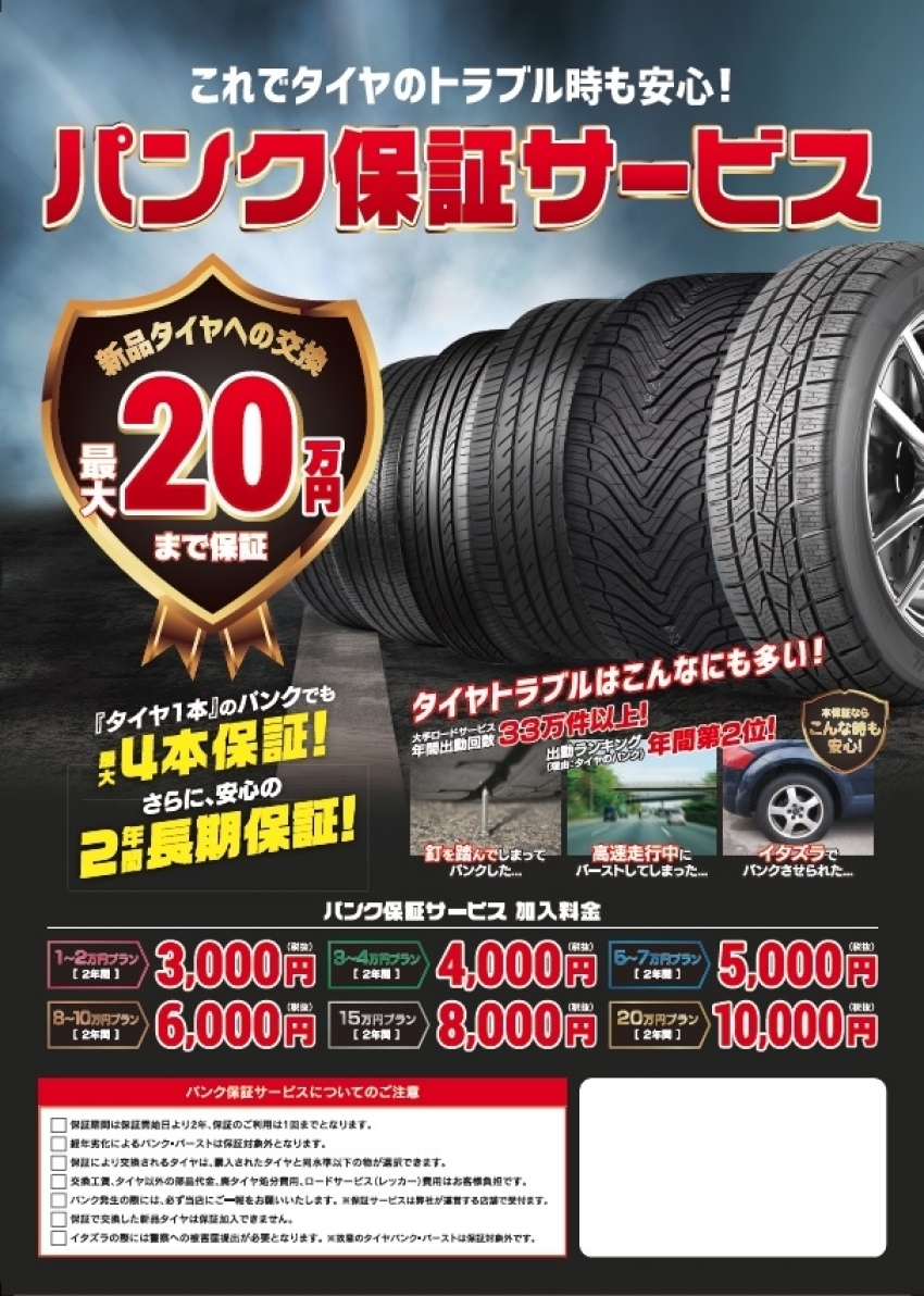 HC49　パンク保証.jpg