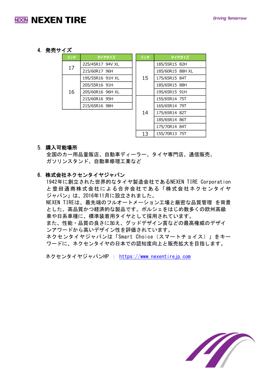 News_Release_NEXEN_20170808-3.png
