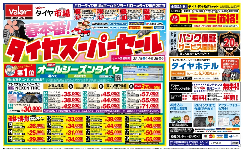 バロー0307W900POP-omote瑞浪・羽島・松坂・伊勢.jpg
