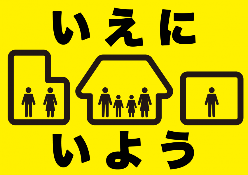 covid19-stay-home-ja@2x.png