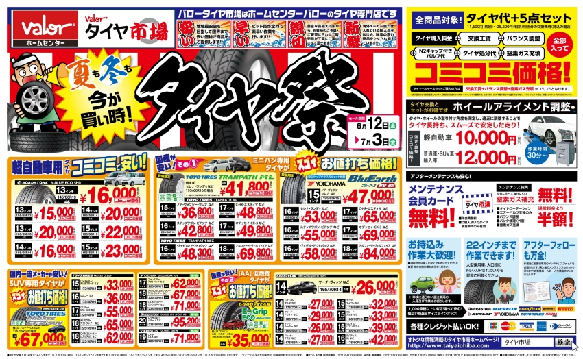 バロー0612W900POP表_三重版.jpg