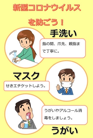 新型コロナウイルス予防ポスター（エクセル版）-1.jpg
