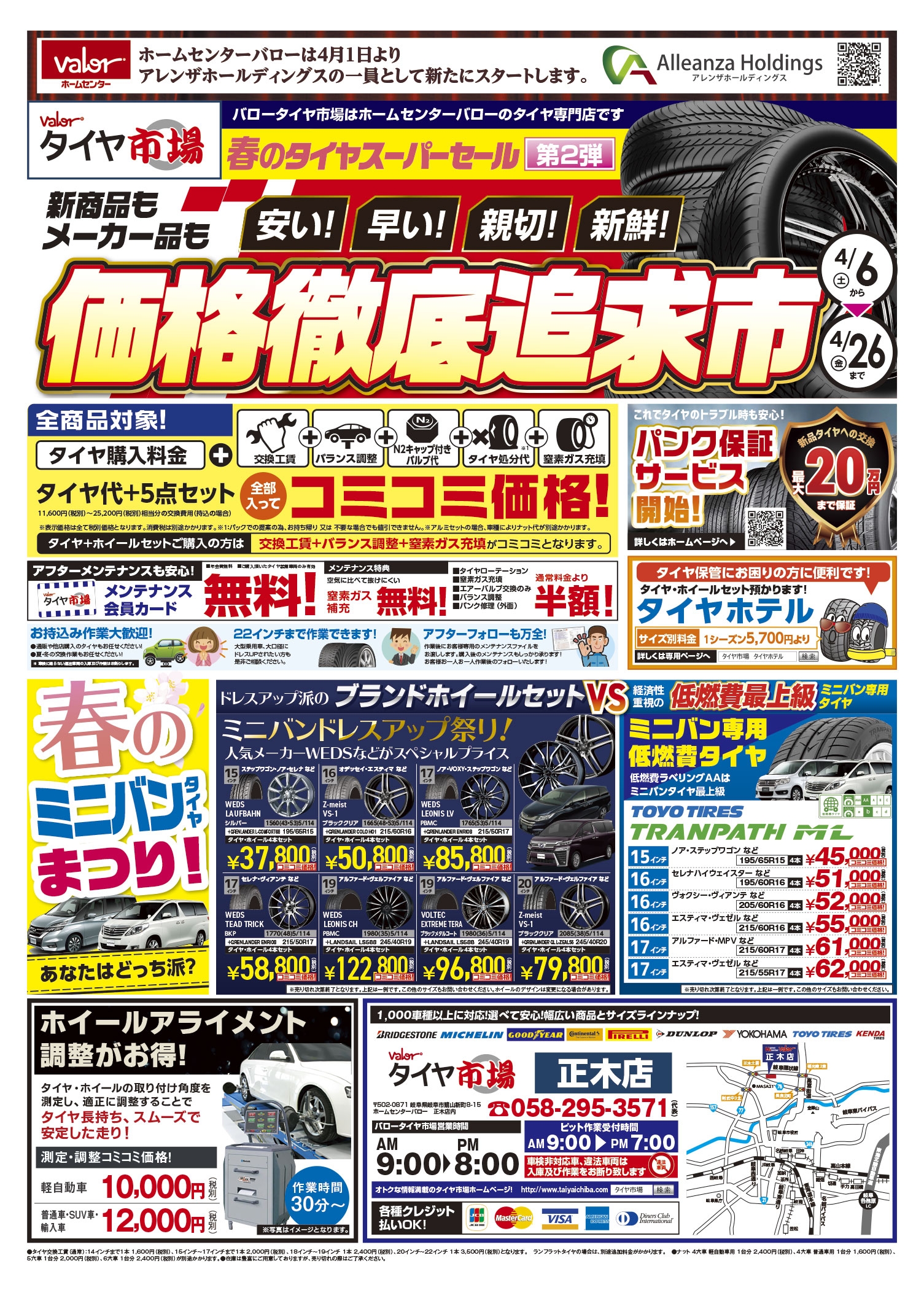 0406バロータイヤ市場B4_表F-C.jpg