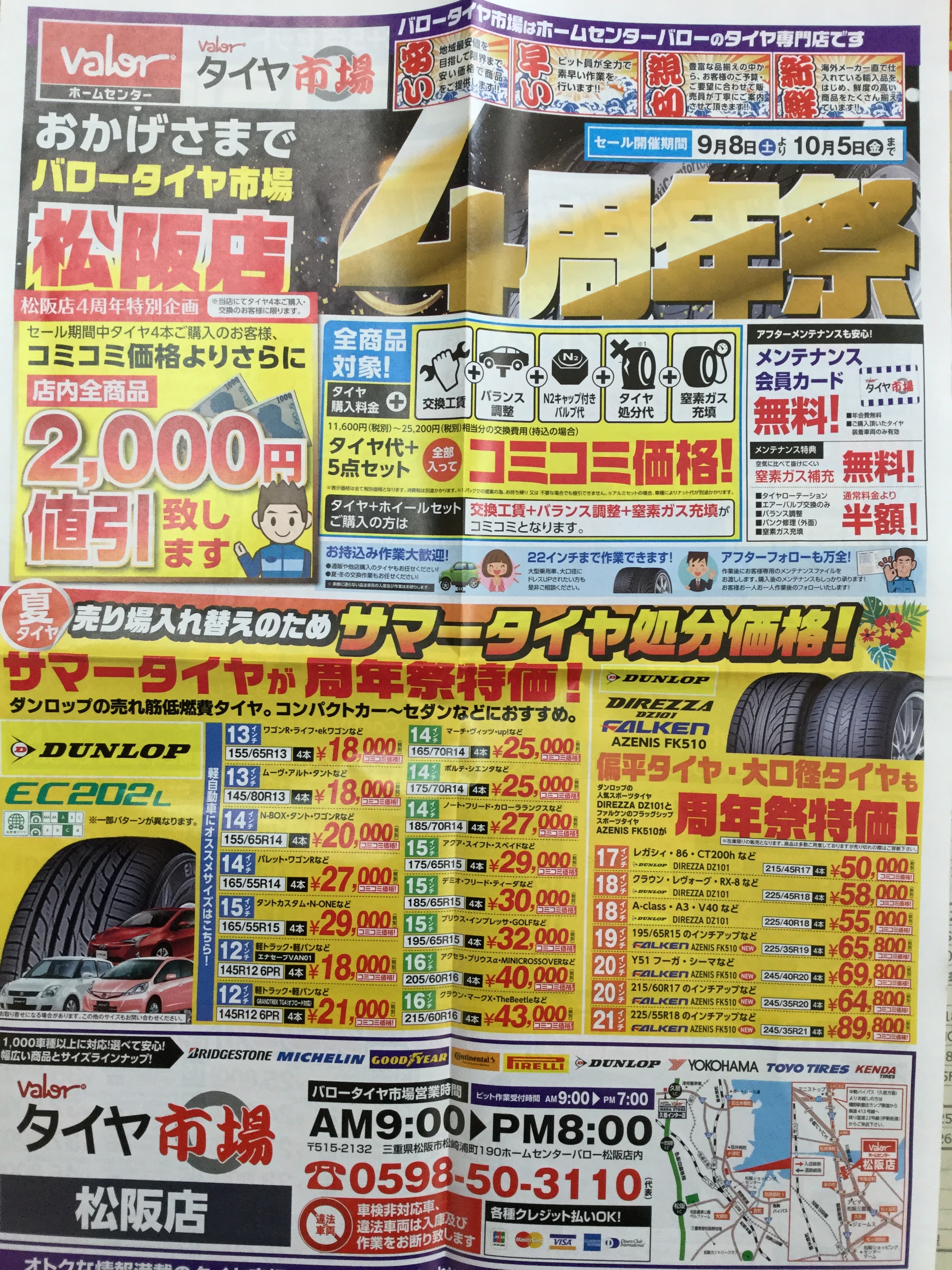 ２０１８０９２８広告02.JPG