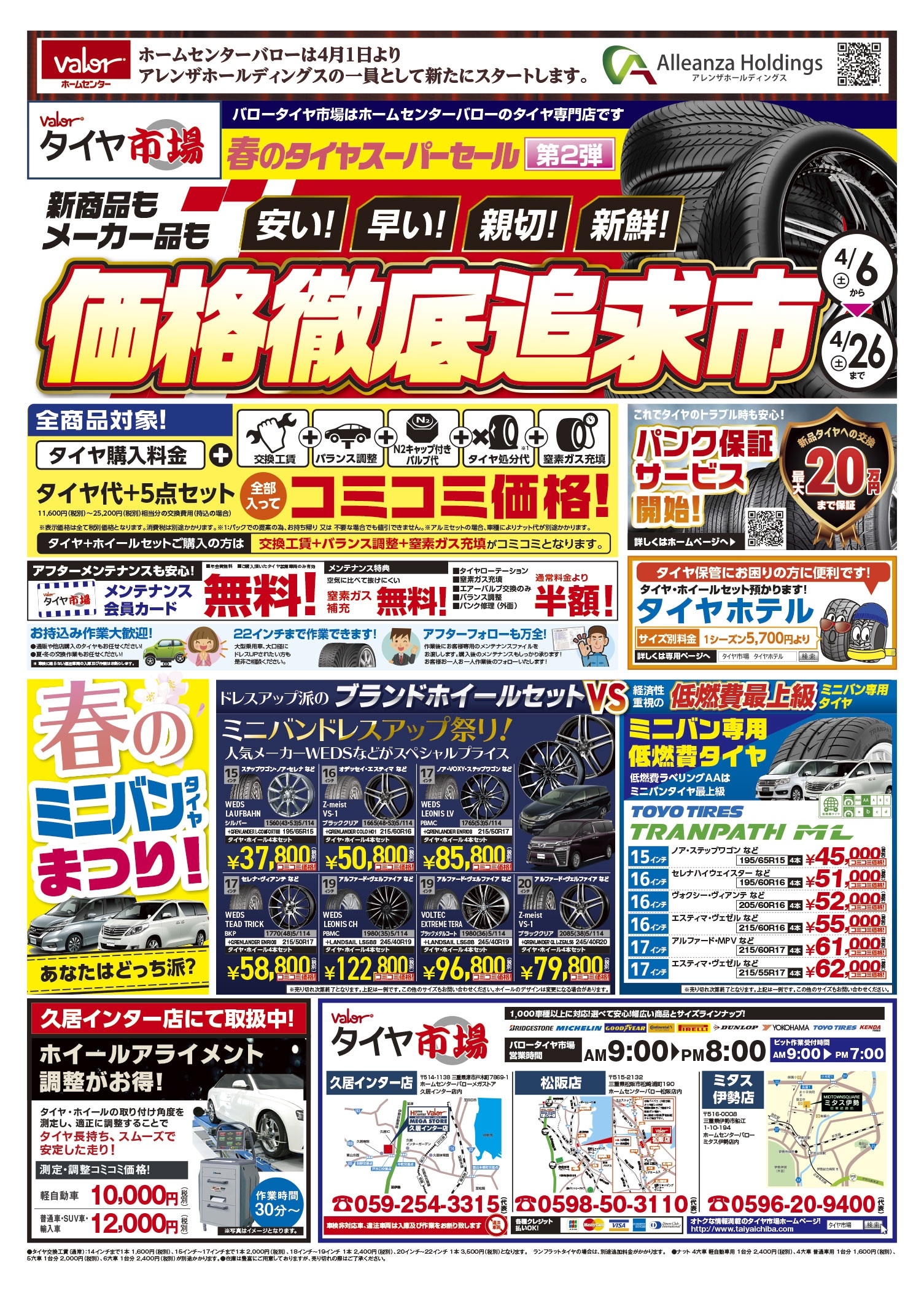 0406バロータイヤ市場B4_04表-三重.jpg